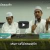 เส้นทางที่อัลลอฮฺรัก