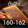 160-162