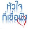 หัวใจที่เชื่อฟังอัลลอฮฺและร่อซูล (สู่อีมานที่มั่นคง42)