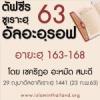 ตัฟซีรซูเราะฮฺอัลอะอฺรอฟ 63 
