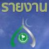 ผลการดูหิล้าลปี ฮ.ศ. 1441 (พ.ศ.2562-63)