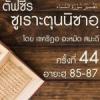 4-44