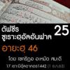 25