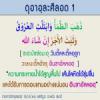 ดุอาอฺละศีลอด