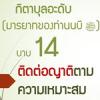  ติดต่อญาติตามความเหมาะสม
