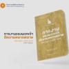 E-book : การงานของพวกเจ้ามีความหลากหลาย