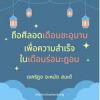 การถือศีลอดในเดือนชะอฺบาน