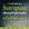 มีอะไรในวันอาชูรออฺ ?