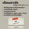 ข้อเท็จจริงเกี่ยวกับความเชื่อว่าเดือนเศาะฟัรเป็นเดือนแห่งความชั่วร้าย