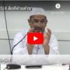 ญามิอุลอุลูมวัลหิกัม ครั้งที่ 228 (หะดีษที่ 45/4)
