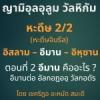 ญามิอุลอุลูมวัลหิกัม ครั้งที่ 4 (หะดีษที่ 2/2)