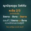 ญามิอุลอุลูมวัลหิกัม ครั้งที่ 5 (หะดีษที่ 2/3)