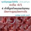 หะดีษที่ 4/1)