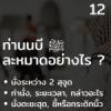 ท่านนบี ﷺ ละหมาดอย่างไร 12 (นั่งระหว่างสุจูด)