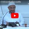 ญามิอุลอุลูมวัลหิกัม ครั้งที่ 187 (หะดีษที่ 36/1)