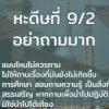 หะดีษที่ 9-2 อย่าถามมาก (ในเรื่องไร้สาระ ไร้ประโยชน์)