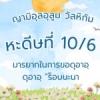หะดีษที่ 10-6 มารยาทในการขอดุอาอฺ, ดุอาอฺ "ร็อบบะนา"