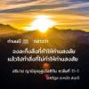 หะดีษ 11-1 จงละทิ้งสิ่งที่ทำให้ท่านสงสัย แล้วไปทำสิ่งที่ไม่ทำให้ท่านสงสัย 