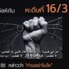 หะดีษ 16-3 ท่านอย่าโมโห