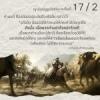 หะดีษ 17-2 เมื่อพวกท่านฆ่าก็จงฆ่าด้วยดี