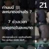 ท่านนบี ﷺ ละหมาดอย่างไร 21 (7 ช่วงเวลาขอดุอาอฺ)