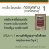 กิตาบุศเศามฺ 2 (บาบ 1 ความสำคัญของการถือศีลอด)