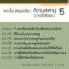 กิตาบุศเศามฺ (การถือศีลอด) 9 (บาบ 17-20)