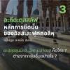 อะกีดะตุสสะลัฟ 03 อะฮฺลุซซุนนะฮฺ วัลญะมาอะฮฺ คือใคร ?