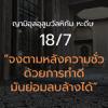 หะดีษ 18-7 จงตามหลังความชั่วด้วยการทำดี (เตาบัต)
