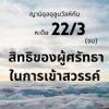 หะดีษที่ 22-3