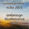 หะดีษ 26-1 ทุกข้อกระดูกจะต้องทำศ่อดะเกาะฮฺทุกวัน