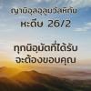 ทุกนิอฺมัตที่ได้รับจะต้องขอบคุณ