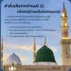 หะดีษ 28/8 คำสั่งเสียจากท่านนบี ﷺ (ซุนนะฮฺของคุละฟาอุรรอชิดีน)