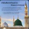 หะดีษ 28/9 คำสั่งเสียจากท่านนบี ﷺ (ยึดซุนนะฮฺ ระวังบิดอะฮฺ)