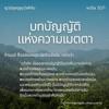 หะดีษ 30/1 บัญญัติแห่งความเมตตา