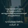หะดีษที่ 31 จงดูถูกดุนยา แล้วอัลลอฮฺจะทรงรักท่าน (10)