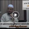 ตัฟซีรซูเราะตุลมาอิดะฮฺ 16 (อายะฮฺ 15-16)