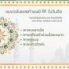 ซาดุลมะอาด ตอนที่ 177-178 แบบฉบับในวันอีด