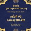 Title  ซูเราะตุลบะเกาะเราะฮฺ 93 (อายะฮฺที่ 210-212 วันกิยามะฮฺ) 
