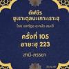 ซูเราะตุลบะเกาะเราะฮฺ 105 (อายะฮฺที่ 222-223 สามีภรรยา) 