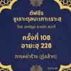 ซูเราะตุลบะเกาะเราะฮฺ 108 (อายะฮฺที่ 228 หย่า, ฏ่อล้าก)