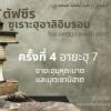 ซูเราะฮฺอาลิอิมรอน 4 (อายะฮฺ 7)