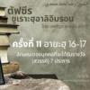 ซูเราะฮฺอาลิอิมรอน 11 (อายะฮฺ 16-17)