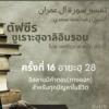 ซูเราะฮฺอาลิอิมรอน 16 (อายะฮฺ 28) 