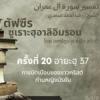 ซูเราะฮฺอาลิอิมรอน 20 (อายะฮฺ 37)