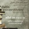 ซูเราะฮฺอาลิอิมรอน 24 (อายะฮฺ 46 นบีอีซา)