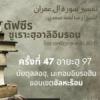 ตัฟซีรซูเราะฮฺอาลิอิมรอน 47 (อายะฮฺ 97 มะกอมอิบรอฮีม)