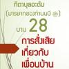 กิตาบุลอะดับ(มารยาท) บาบ 28 การสั่งเสีย(สั่งสอน) เกี่ยวกับเพื่อนบ้าน